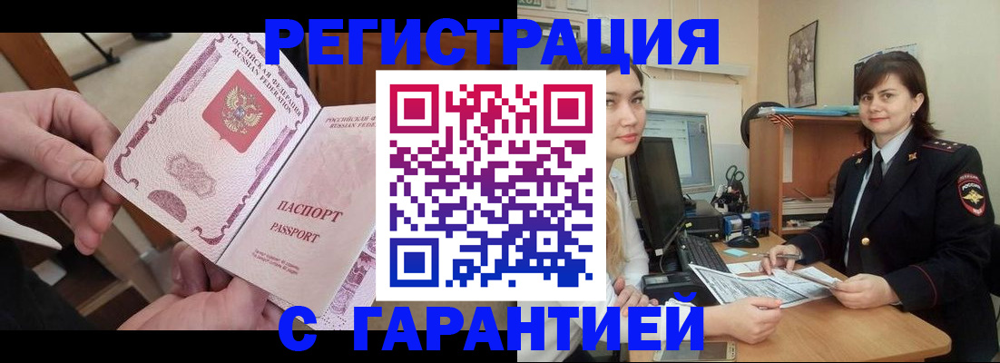 временная регистрация надежно в Семилуках