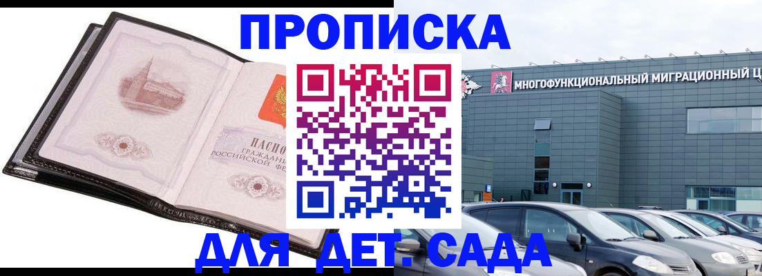 прописка штамп в Семилуках